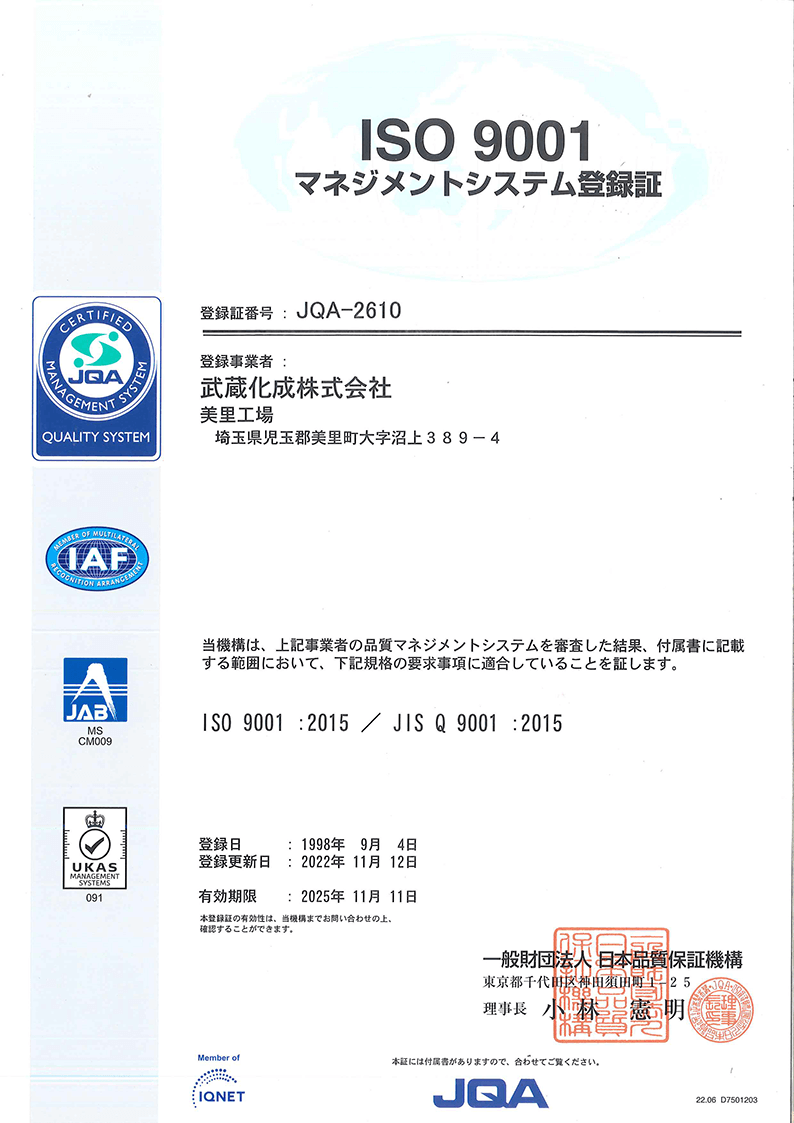 ISO9001 登録証番号 JQA-2610 マネジメントシステム登録証