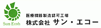 株式会社サン・エコー