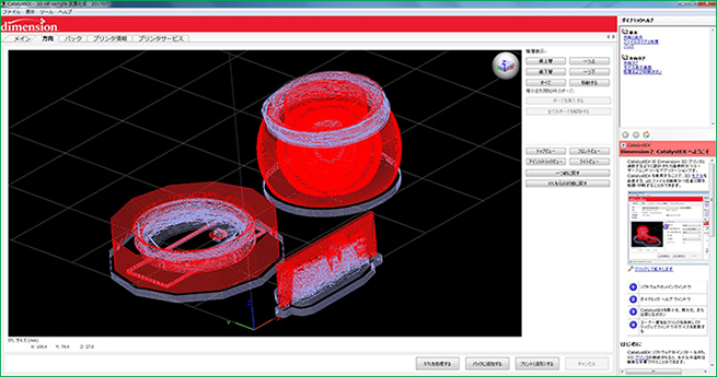 3Dプリンタ付属ソフトウェアでスライスデータの作成